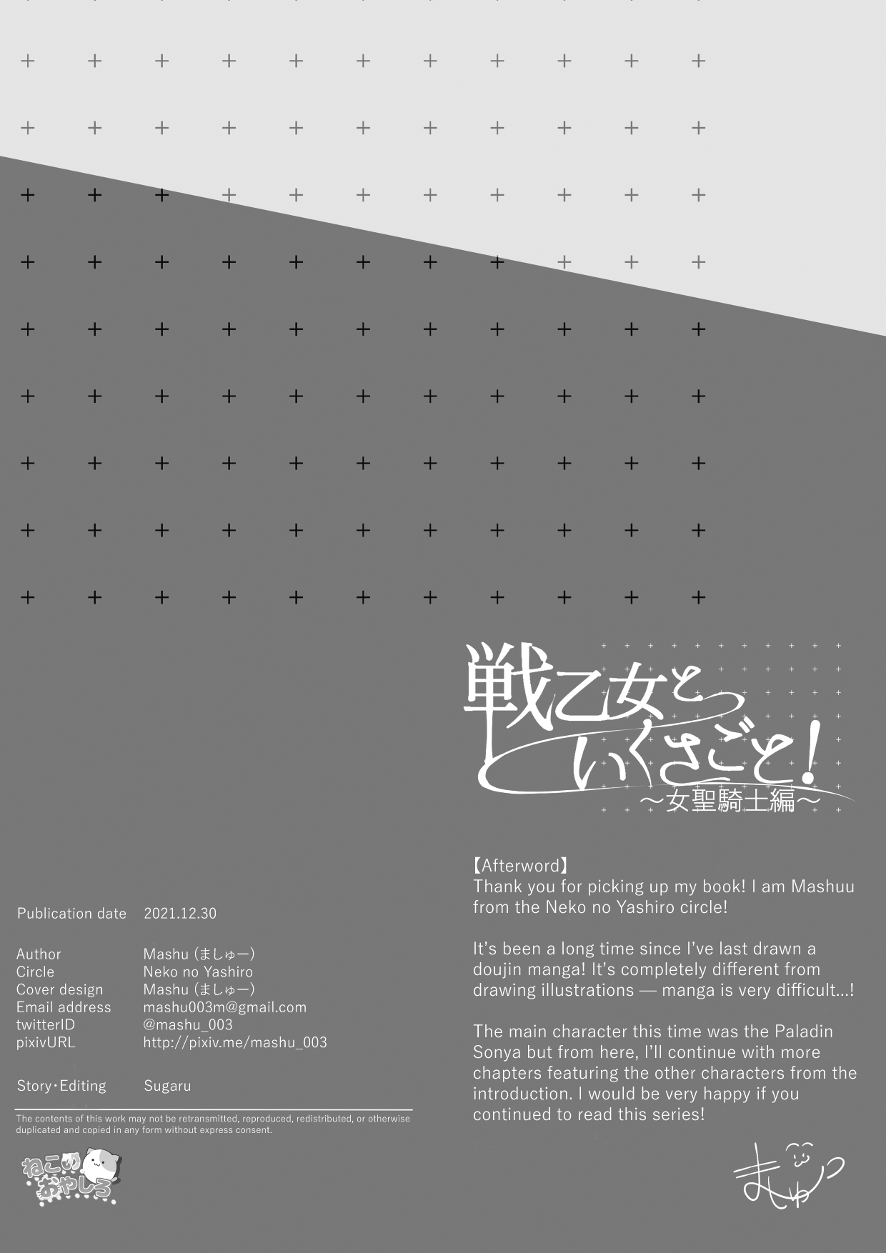 Ikusa Otome to Ikusa Goto! - Page 96