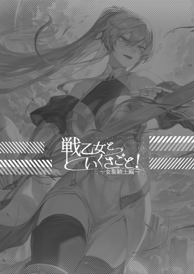 Ikusa Otome to Ikusa Goto! - Page 97