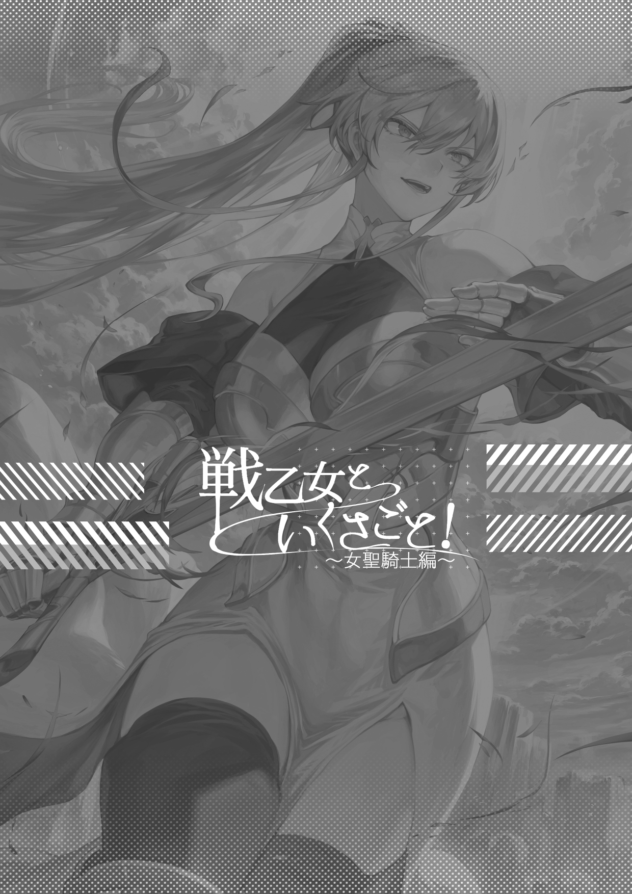 Ikusa Otome to Ikusa Goto! - Page 97