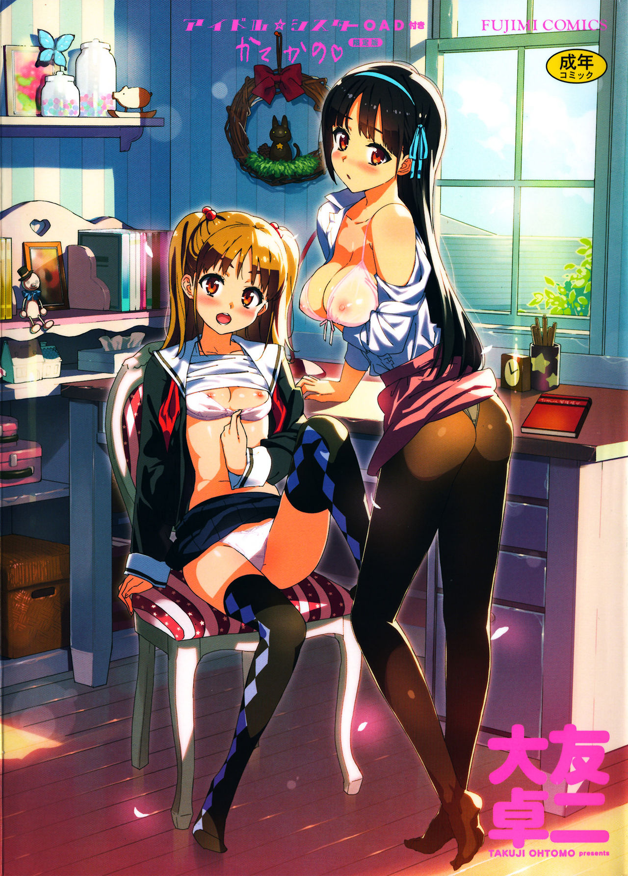 Katekano♡ - Page 1