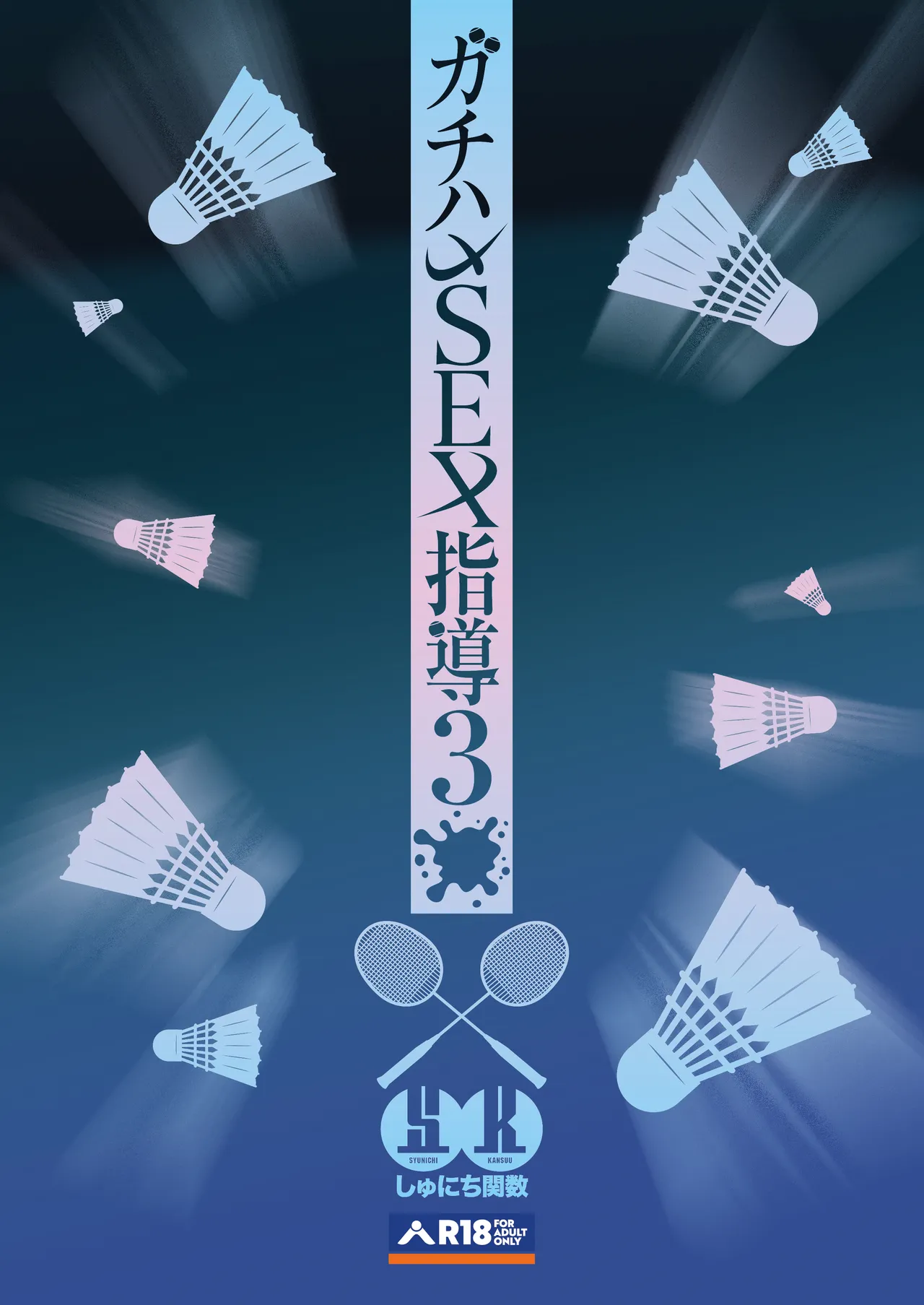 Gachihame SEX Shidou 3 - Page 47