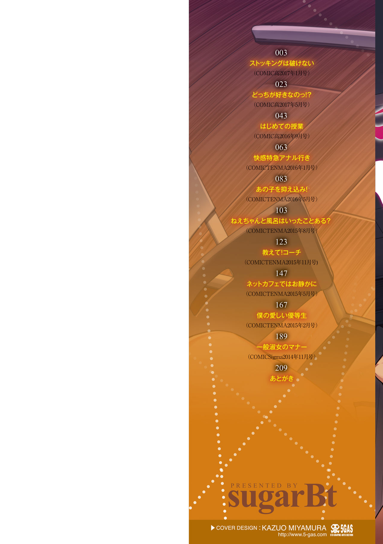 Ai ga Nakutemo Ecchi wa Dekiru! - Page 2