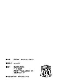 Ai ga Nakutemo Ecchi wa Dekiru! - Page 215