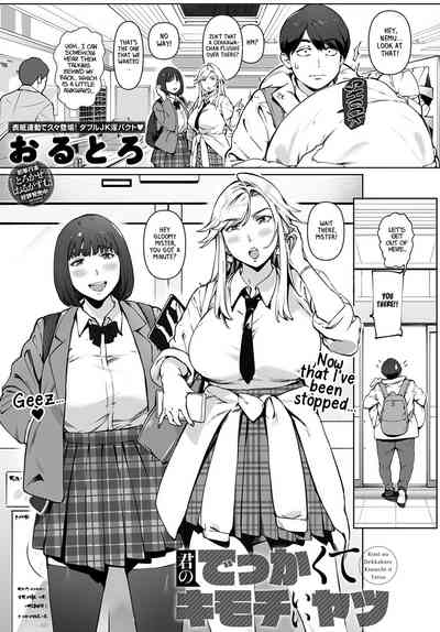 Kimi no dekkakute kimochi ii yatsu - Page 4