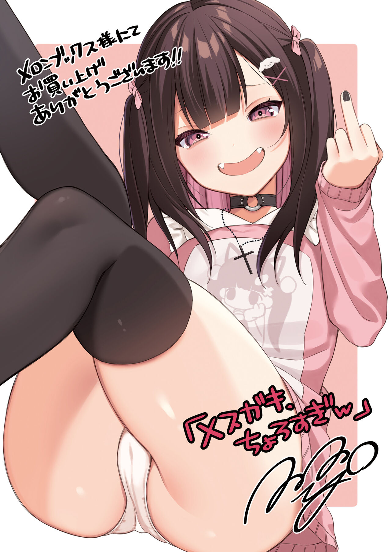 Mesugaki, choro sugi w - Page 198