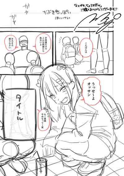 Mesugaki, choro sugi w - Page 201