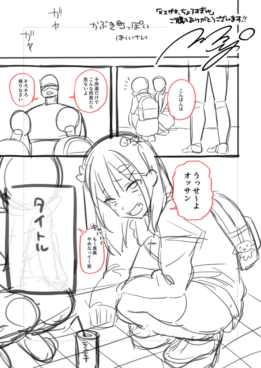 Mesugaki, choro sugi w - Page 201