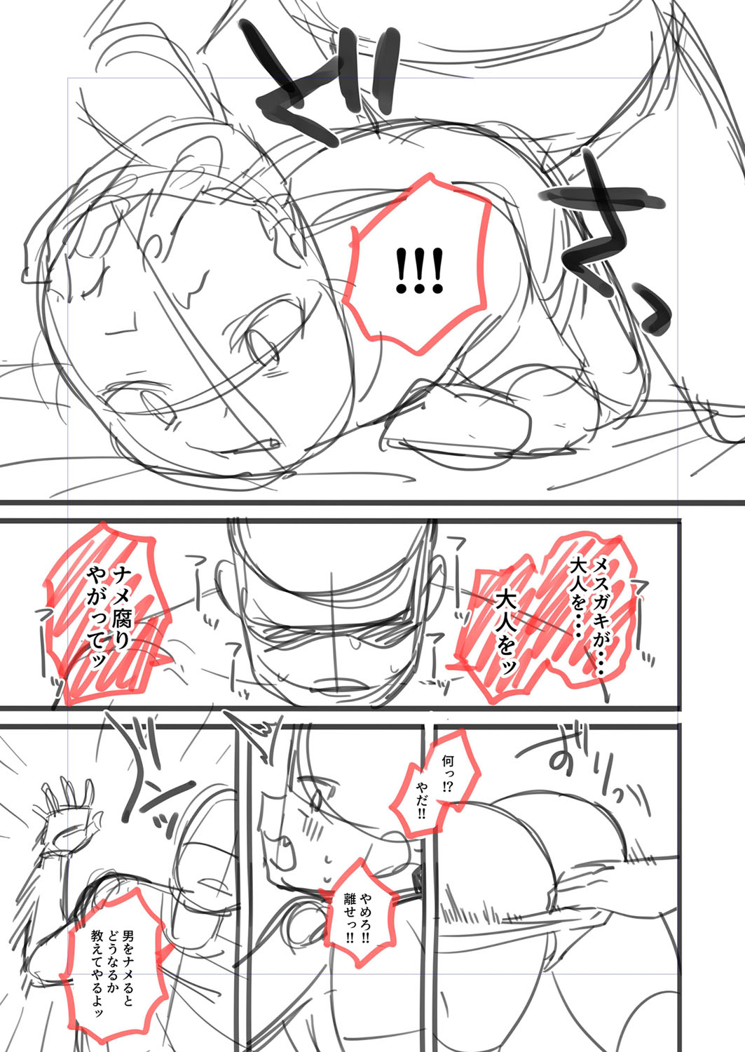 Mesugaki, choro sugi w - Page 207