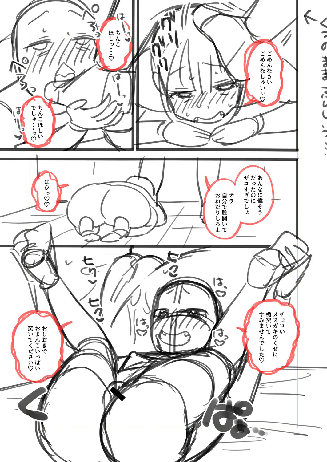 Mesugaki, choro sugi w - Page 215