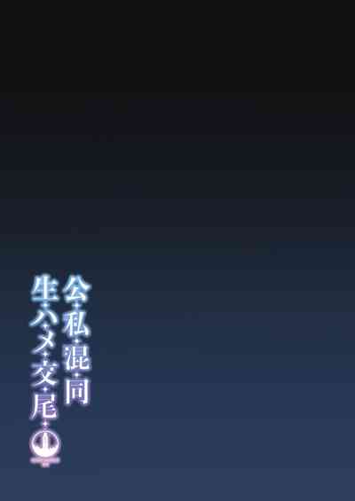 Koushi Kondou Namahame Koubi - Page 33