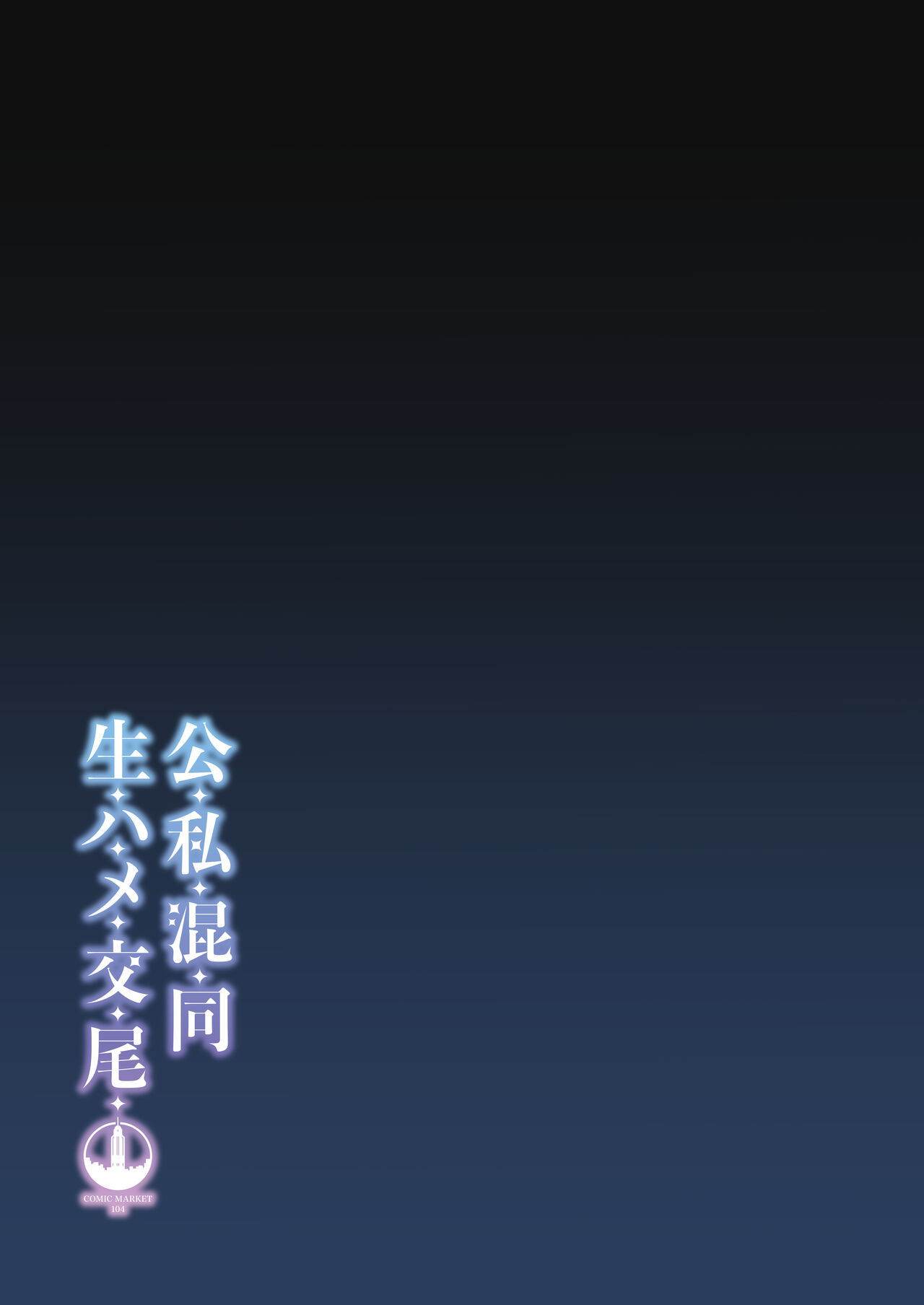 Koushi Kondou Namahame Koubi - Page 33