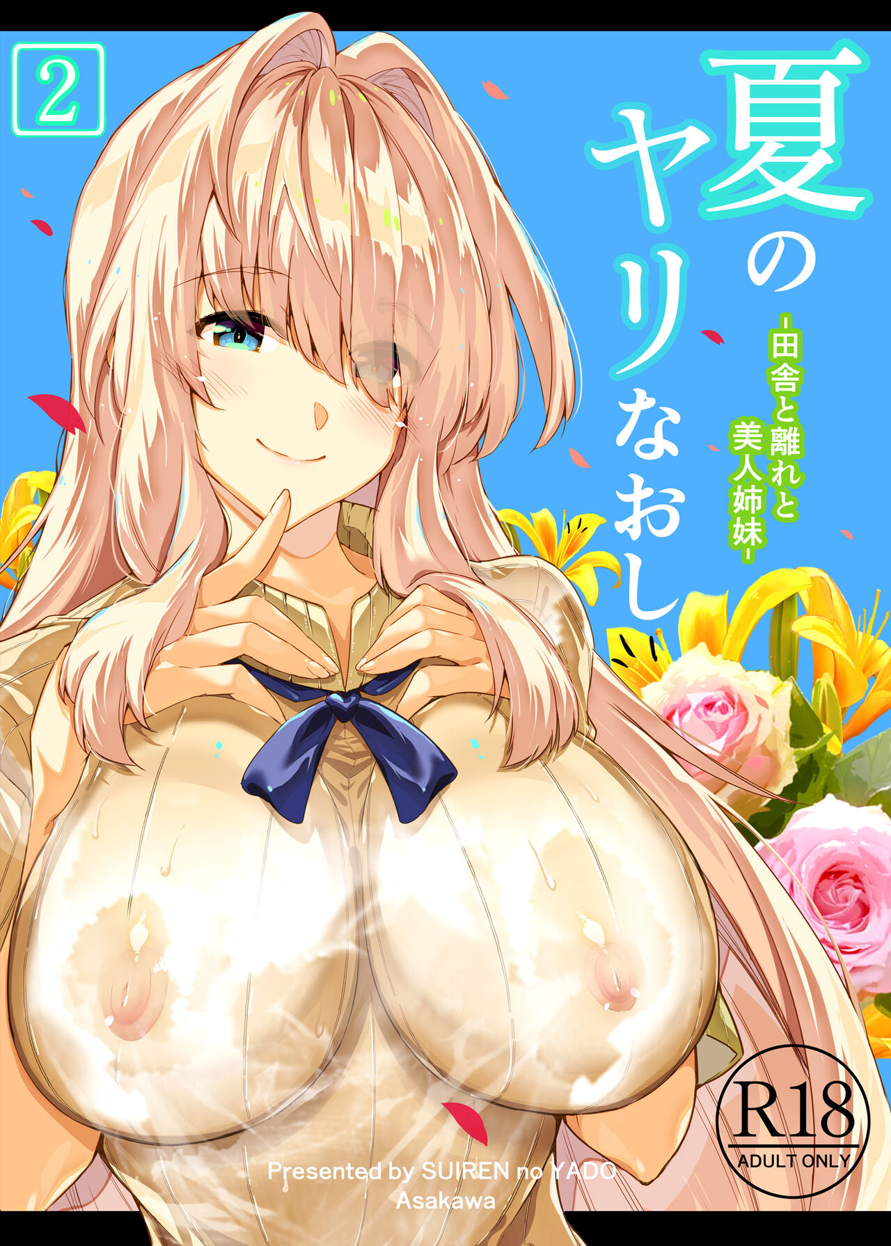 Natsu no Yari Naoshi 2 - Page 1