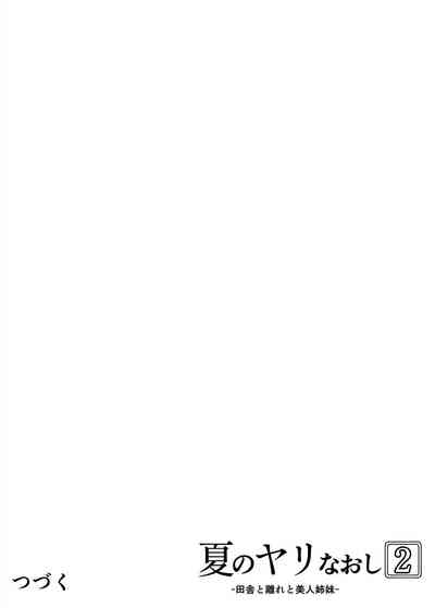 Natsu no Yari Naoshi 2 - Page 91