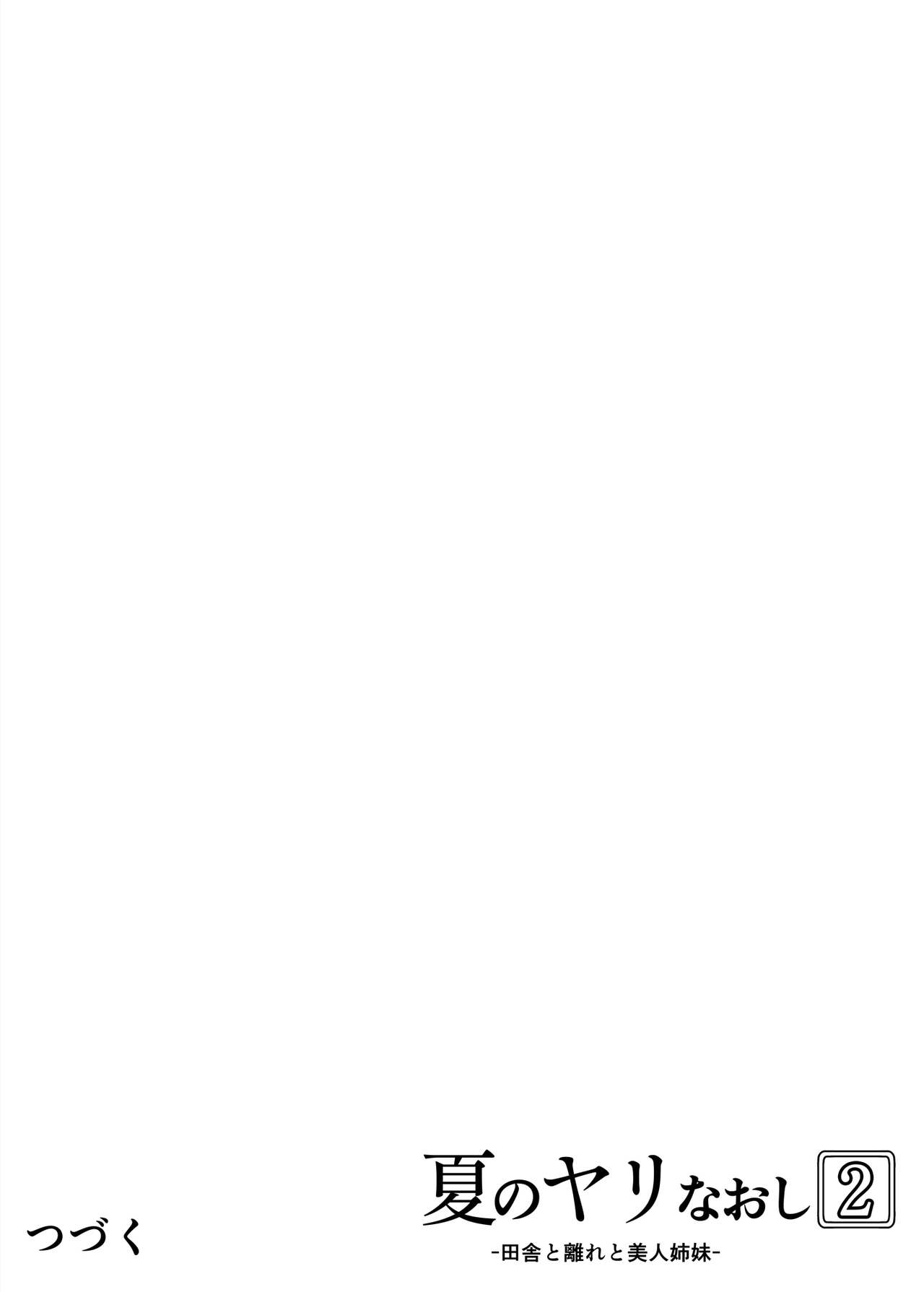 Natsu no Yari Naoshi 2 - Page 91