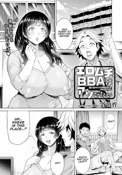 Eromuchi BBA wa Asobitai - Page 1