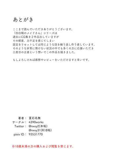 Gokuama -Yonpakugan No Maid San- - Page 35