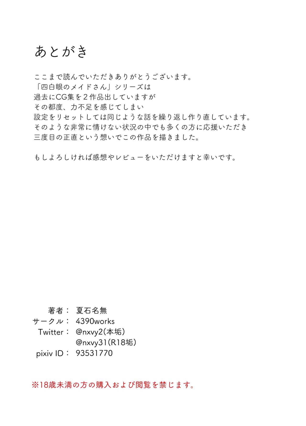 Gokuama -Yonpakugan No Maid San- - Page 35