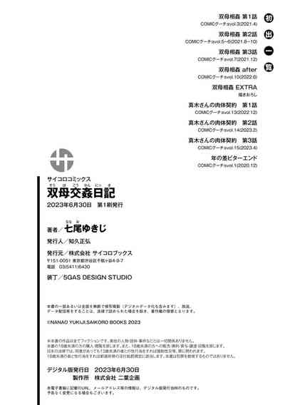 Soubo Koukan Nikki - Page 184