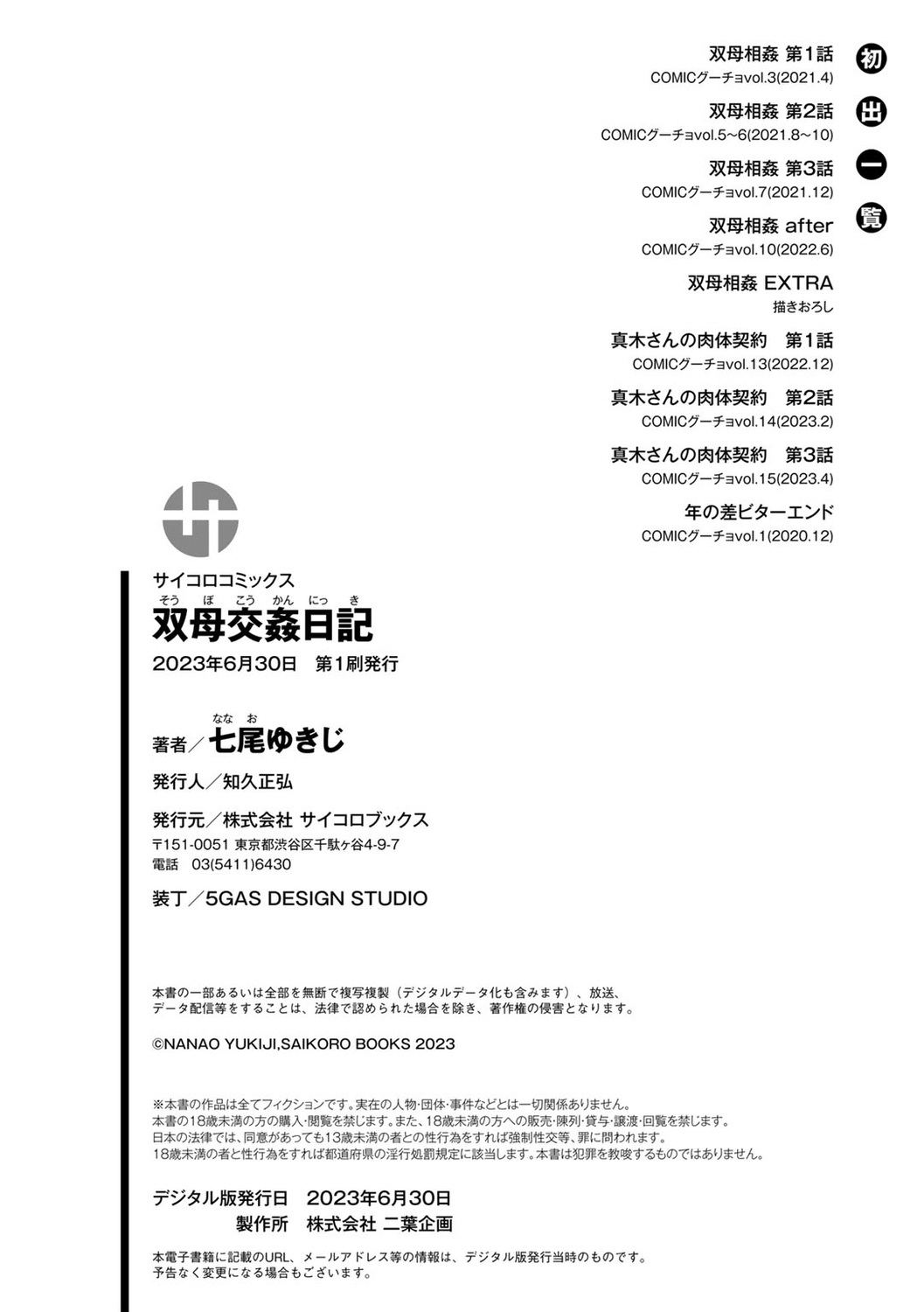 Soubo Koukan Nikki - Page 184