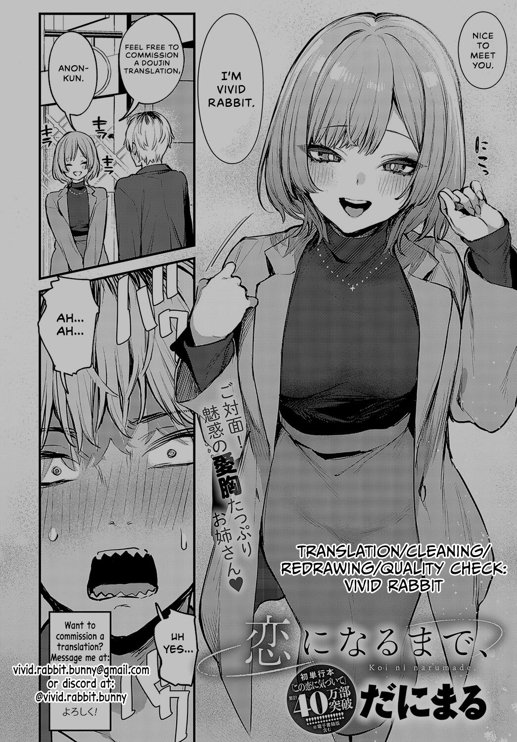Koi ni Naru made, - Page 43