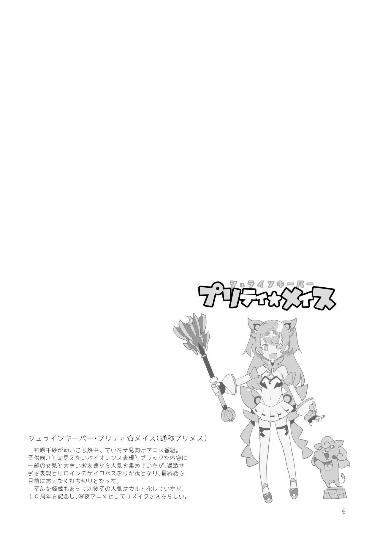 MESU DACHI SUN - Page 6