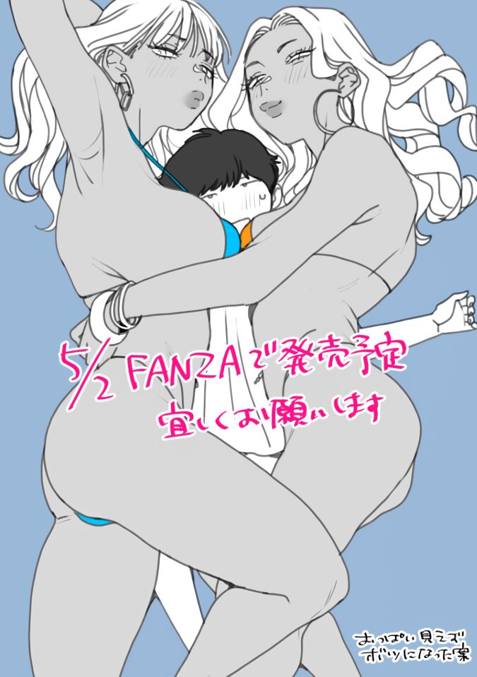 Natsu to Umi to Gal ×2 - Page 79