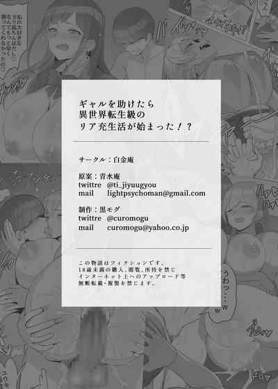 I Saved a Gal, Then I Think I Reincarnated Into Another World and My Life as a Riajuu Began! - Page 63