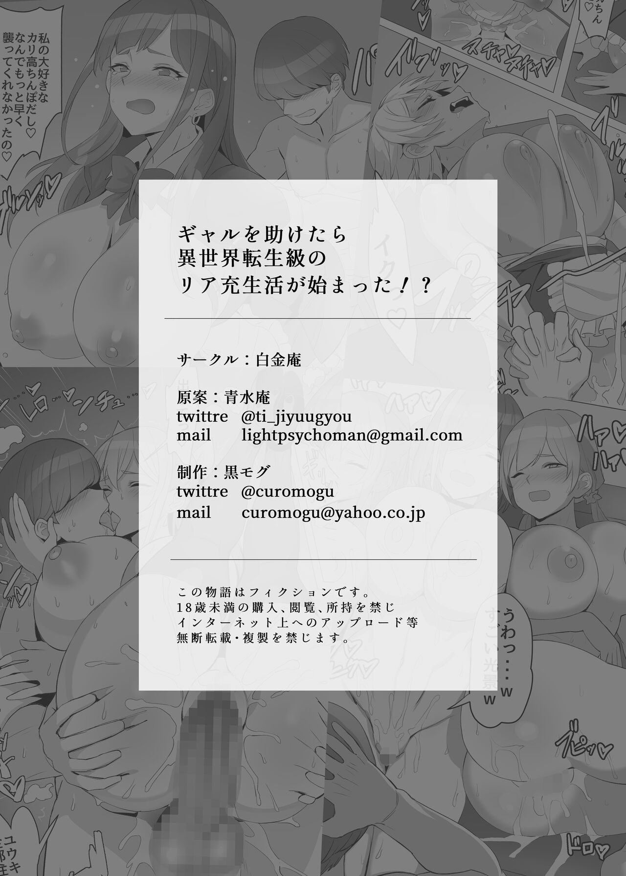 I Saved a Gal, Then I Think I Reincarnated Into Another World and My Life as a Riajuu Began! - Page 63