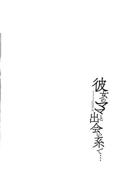 Kanojo no Mama to Deaikei de - Page 175