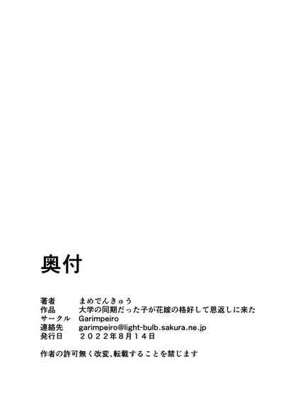 Daigaku no Douki datta Ko ga Hanayome no Kakkou shite Ongaeshi ni Kita - Page 44