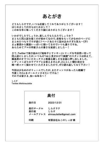 Nekura de Jimi demo Ii desu ka? - Page 17