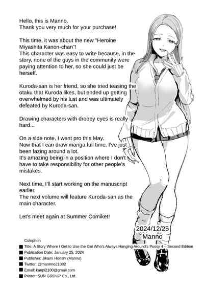 Iribitari Gal ni Manko Tsukawasete Morau Hanashi 4 - Page 64