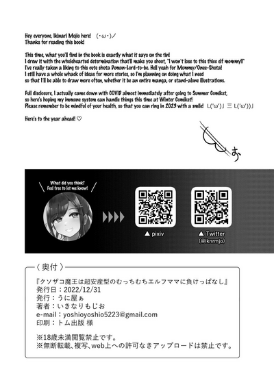 Kusozako Sourou Maou wa Chouanzangata no Mucchi Muchi Elf Mama ni Makeppanashi - Page 36