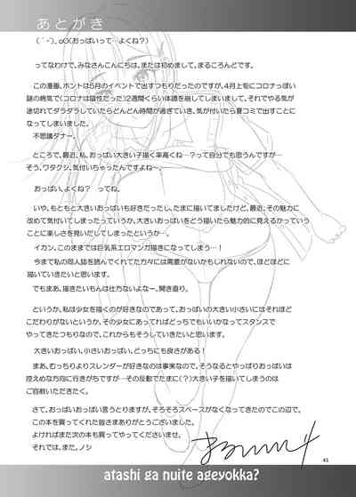 Atashi ga Nuite Ageyo kka? - Page 40
