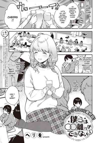 Bokura wa ○○ Banare ga Dekinai Ketsuron - Page 1