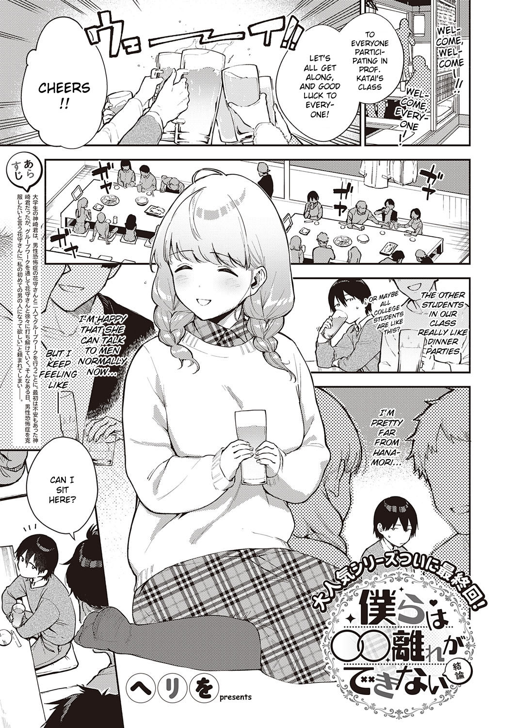 Bokura wa ○○ Banare ga Dekinai Ketsuron - Page 1