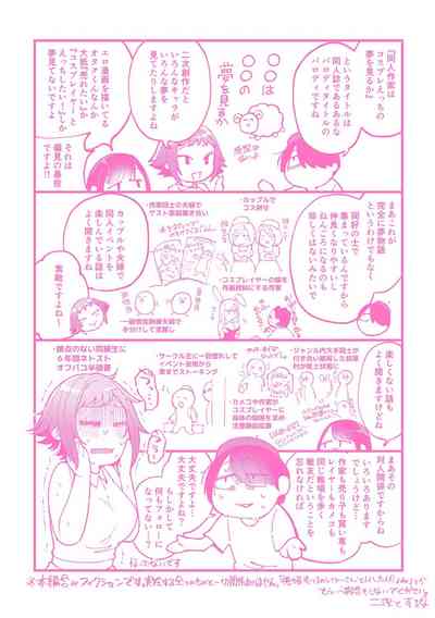 Doujin Sakka wa Cosplay Ecchi no Yume o Miru ka? Parts 1-4 + After Story - Page 130