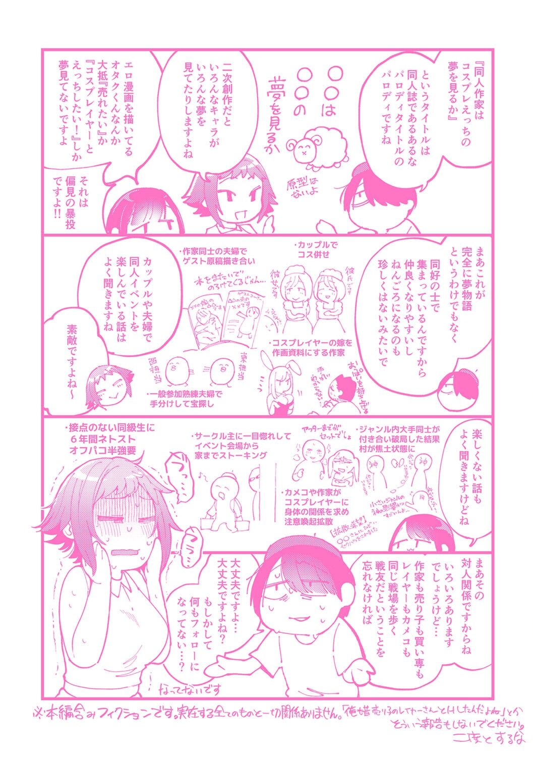 Doujin Sakka wa Cosplay Ecchi no Yume o Miru ka? Parts 1-4 + After Story - Page 130