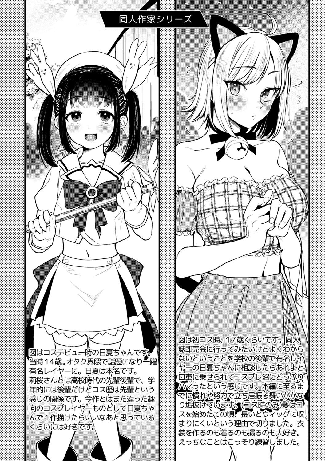 Doujin Sakka wa Cosplay Ecchi no Yume o Miru ka? Parts 1-4 + After Story - Page 131