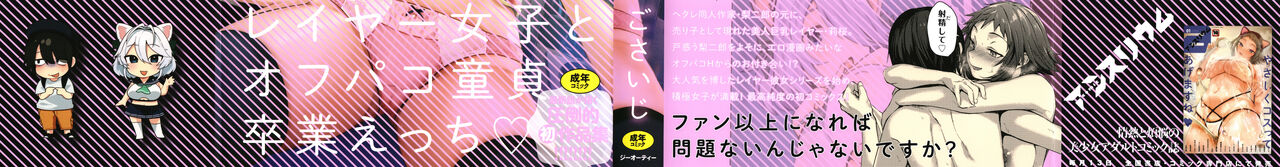 Doujin Sakka wa Cosplay Ecchi no Yume o Miru ka? Parts 1-4 + After Story - Page 132