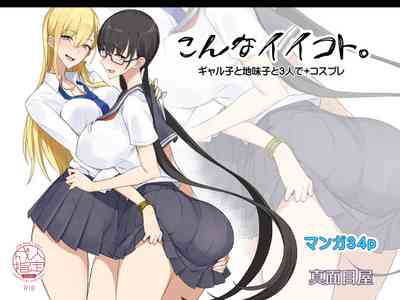 Konna Ii Koto. - Page 1