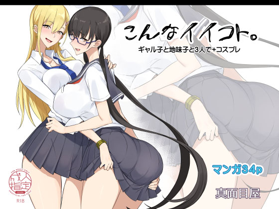 Konna Ii Koto. - Page 1