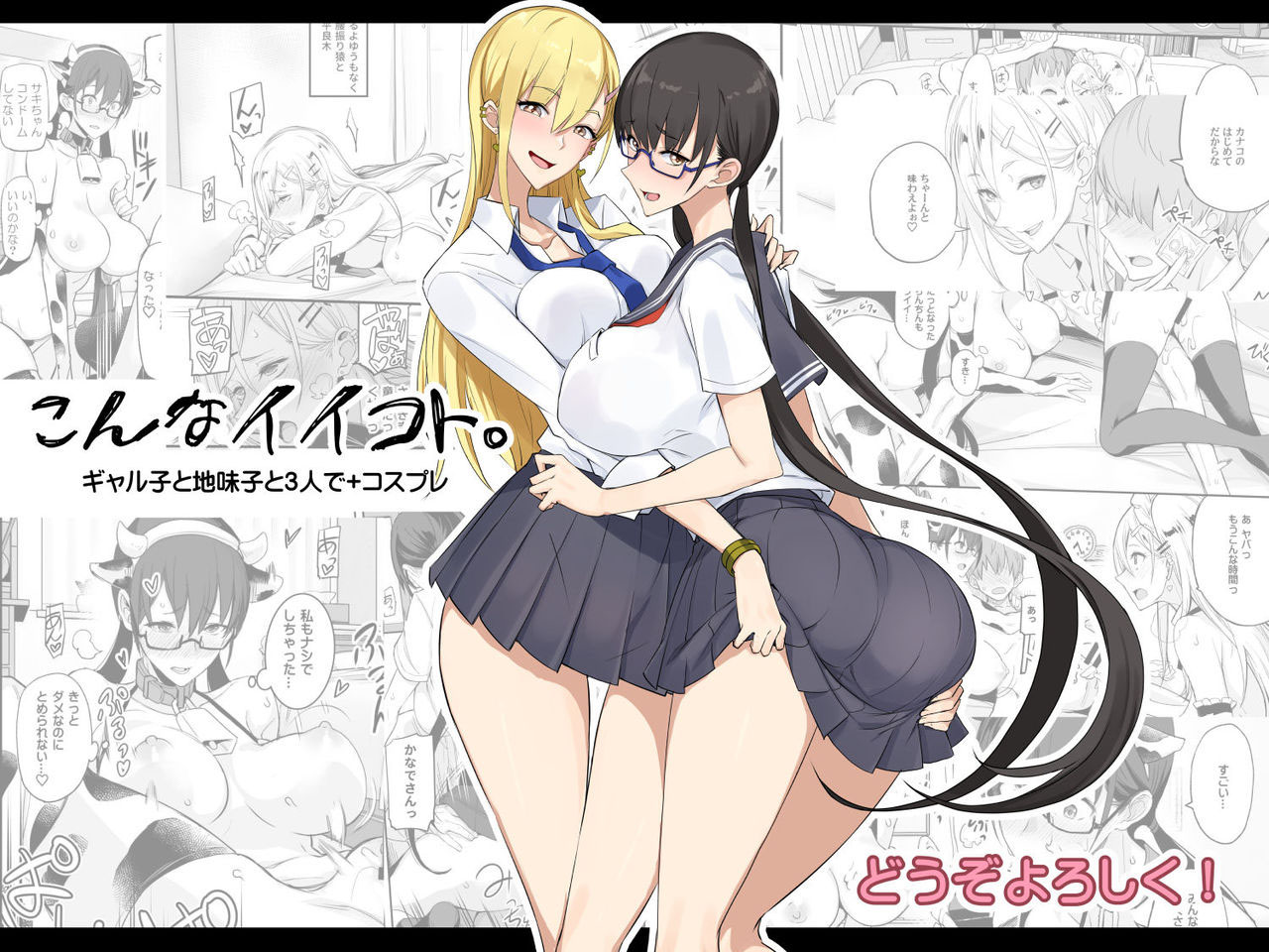 Konna Ii Koto. - Page 2