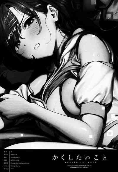 Kakushitai Koto - Page 21