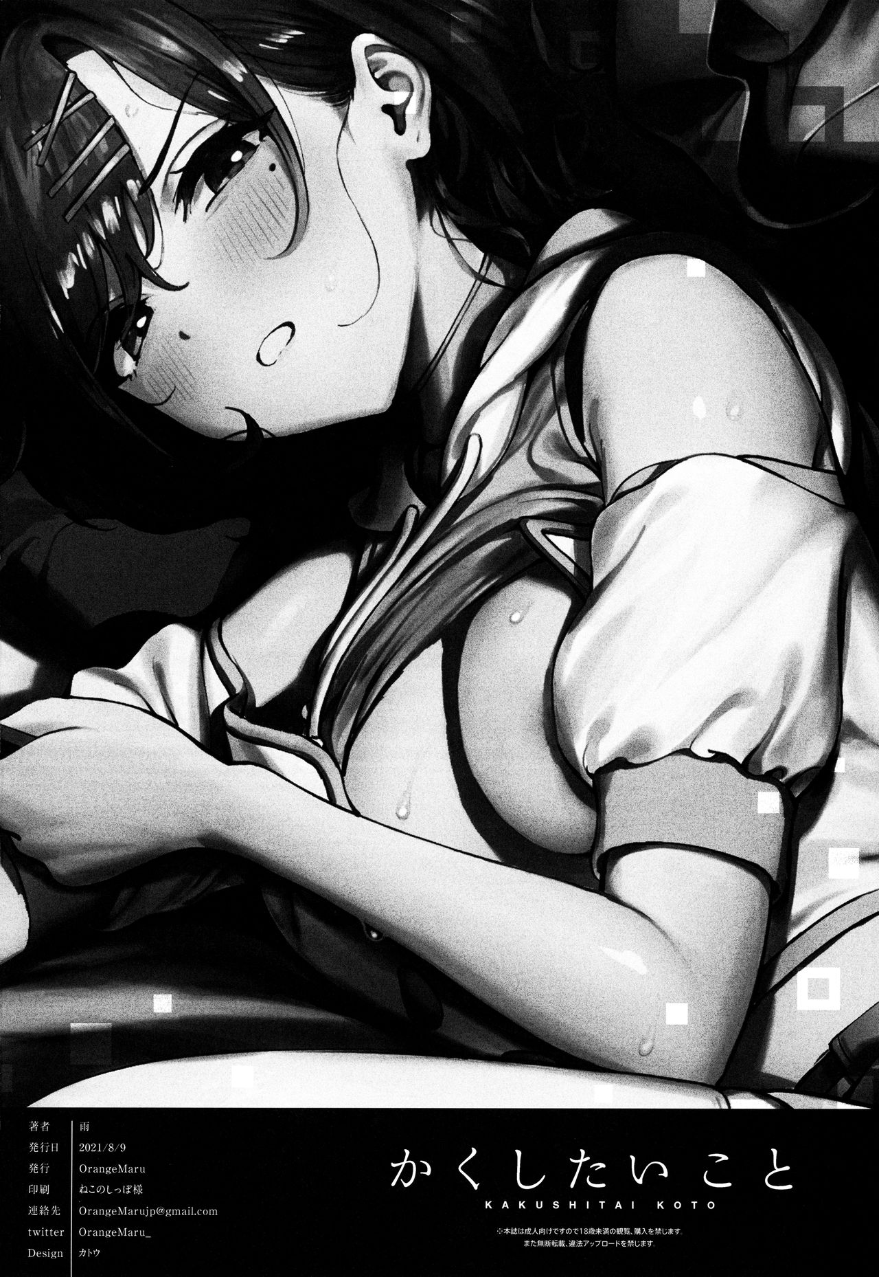 Kakushitai Koto - Page 21