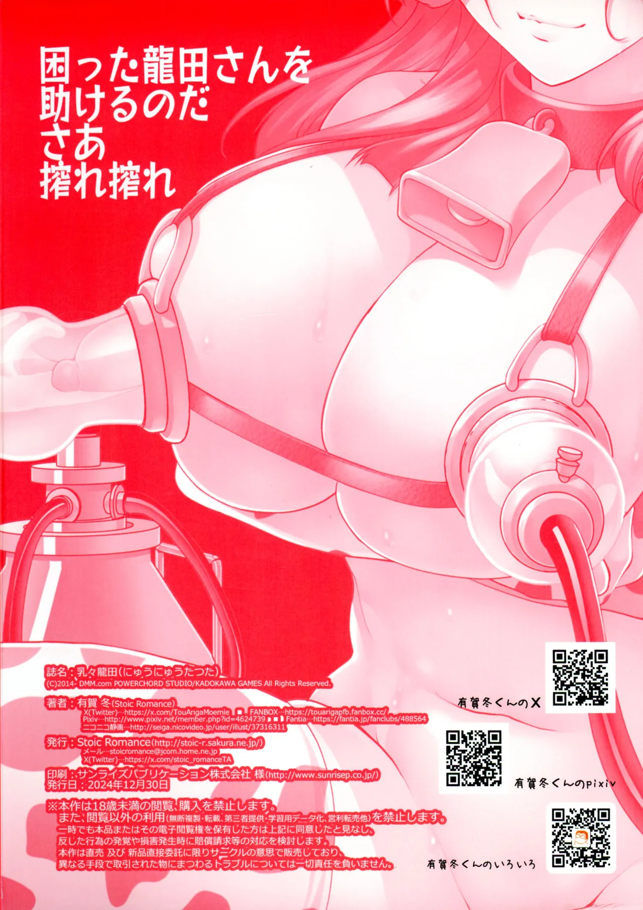 Nyuunyuu Tatsuta - Page 2