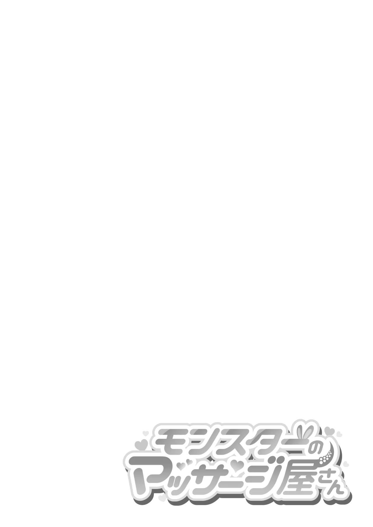 Monster no Massage-ya-san | Monster Masseuse - Page 36