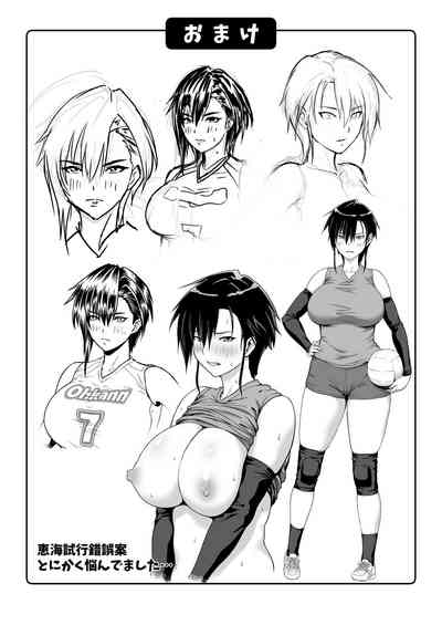 Nakadashi Oji-san ni Nerawareta Mesu wa Nigeru Koto ga Dekinai ~Fujitomo Megumi Hen Vol. 1~ - Page 45