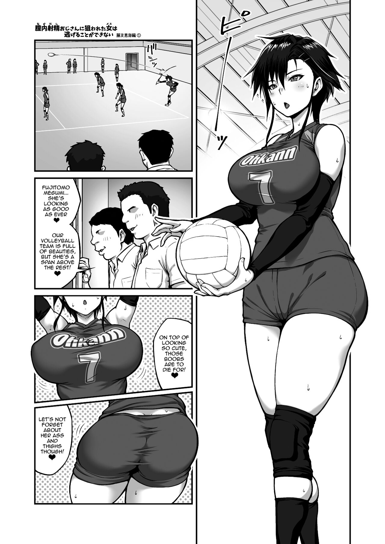 Nakadashi Oji-san ni Nerawareta Mesu wa Nigeru Koto ga Dekinai ~Fujitomo Megumi Hen Vol. 1~ - Page 7